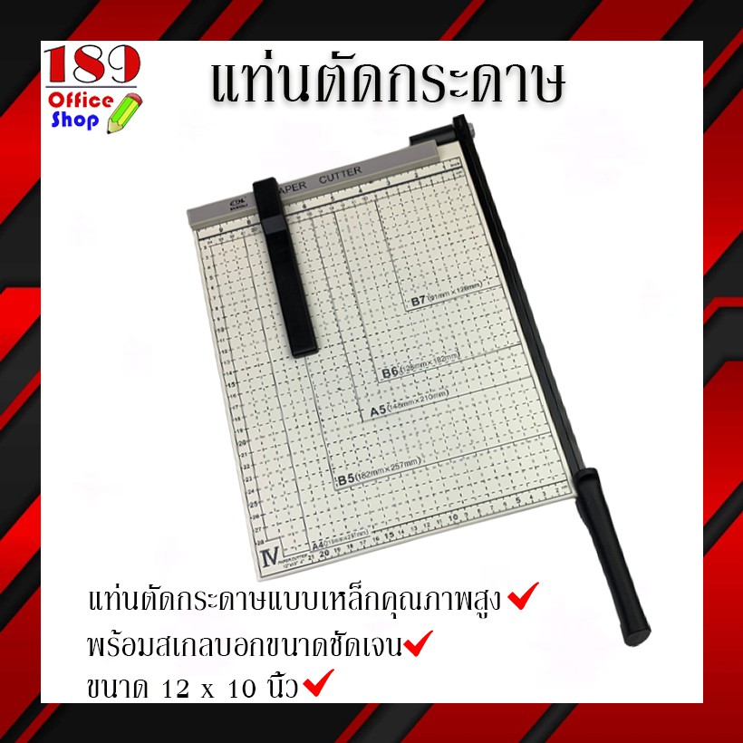 แท่นตัดกระดาษ A4 แบบเหล็ก (เครื่องตัดกระดาษ สีขาว แท่นตัดเหล็ก ที่ตัดกระดาษ )
