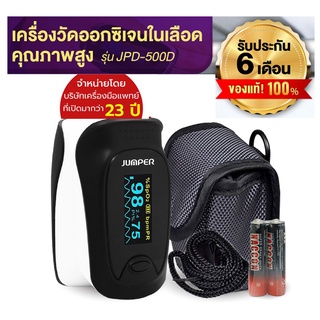 🔥พร้อมส่งทันที ALLWELL จั๊มเปอร์ เครื่องวัดออกซิเจนปลายนิ้ว พร้อมใช้ (ถ่าน+กระเป๋า+สายคล้องคอ) JUMPER ของแท้ของใหม่