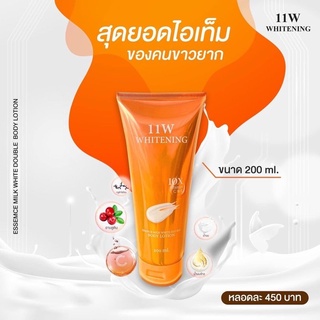 11w whitening body lotion สำหรับคนคลั่งขาว คือ น้ำตบผิวขาว ขาวใส สูตรน้ำตบผิวกาย