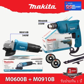 Makita MT combo SET (หินเจียร 4นิ้ว + สว่าน 3หุน) M0910B + M0600B