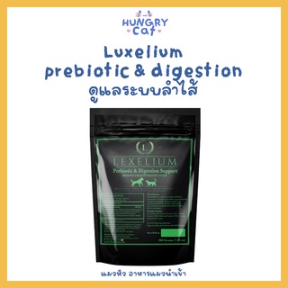 [พร้อมส่ง❗️] Lexelium prebiotic &amp; digestion ดูแลระบบลำไส้ 100g 🐱| แมวหิว