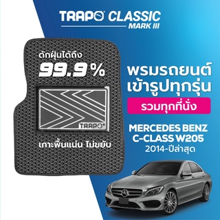 พรมปูพื้นรถยนต์ Trapo Classic Mercedes Benz C-Class W205 (2014-ปัจจุบัน)