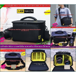 กระเป๋ากล้อง Nikon ขนาดใหญ่ แนวแฟชั่นเนื้อผ้าไนล่อน สะพายข้างปรับคาดเอวได้