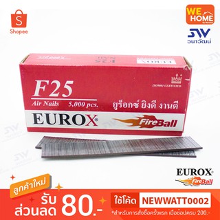 ตะปูยิงไม้ขาเดี่ยว EUROX F-25 ใช้ร่วมกับปืน F30 หรือ F50 เพื่อยิงแผ่นไม้