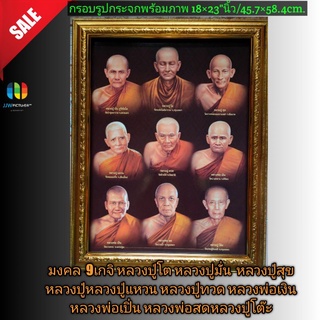 กรอบรูปกระจกพร้อมภาพมงคล เสริมฮวงจุ้ยรวมสุดยอด9เกจิทั่วไทย