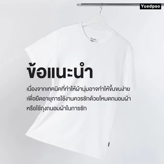 Yuedpao รุ่นโคตรนุ่ม ยืดแต่ไม่ย้วย ยับยากแบบไม่ต้องรีด ยืดเปล่า เสื้อยืดคอกลม เสื้อยืดสีพื้น โคตรนุ่ม สี Black