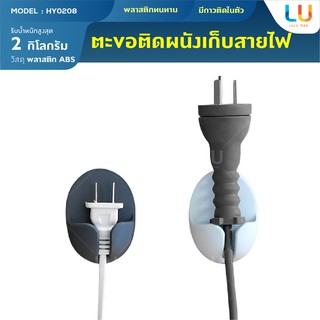 ตะขออเนกประสงค์ 2 ชิ้น ไม่ต้องเจาะผนัง ใช้กาว 3 M ตะขอ ตะขอติดผนัง ตะขอใส่ปลั๊ก ที่เก็บสายไฟ ตะขอเกี่ยว ตะขอ ตะขอแขวน ที