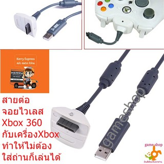 สายต่อจอยxb0x360ไร้สาย  ไม่ต้องใส่ถ่านต่อเล่นได้เลย