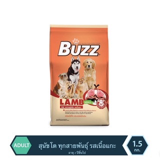 ส่งฟรี Buzz อาหารสุนัขโต ทุกสายพันธุ์ รสเนื้อแกะ 1.5kg (Balance Nutrition Lamb Flavour)