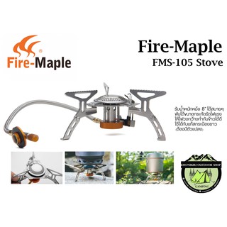 Fire-Maple  FMS 105 เตาราคาประหยัด