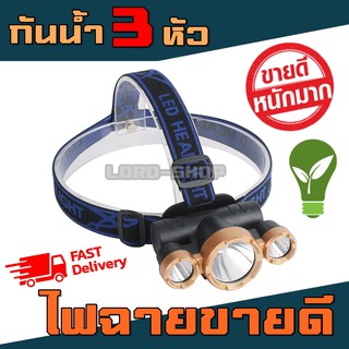 ไฟฉายคาดหัว 3 หัว HEADLIGHT-USB ไฟฉายคาดศีรษะ เปิด-ปิด 4 โหมด พร้อมสายชาร์จ+สายคาดหัว