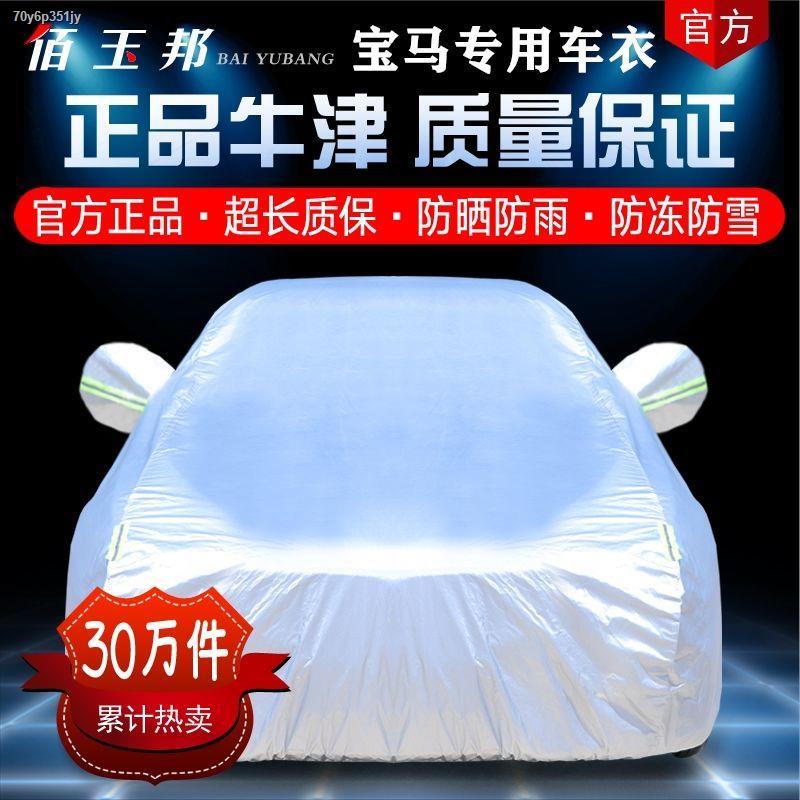 อุปกรณ์ป้องกันรถยนต์เกราะรถCar cover۩℡BMW 1 Series 3 Series 5 Series 7