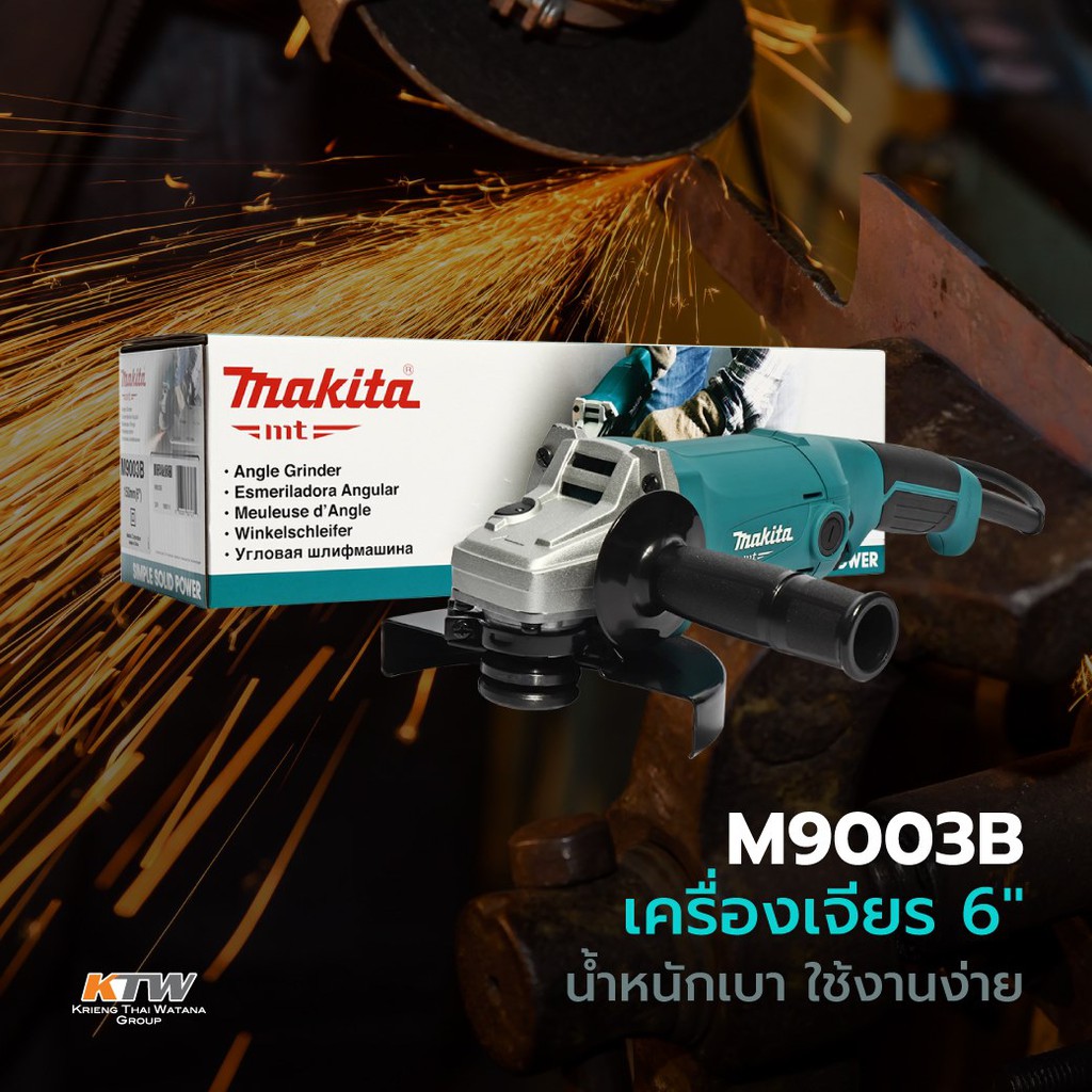 MAKITA M9003B เครื่องเจียร์ 6" 1,050W MAKITA ของแท้ 100% ลงทะเบียนออนไลน์ รับประกัน 2 ปี