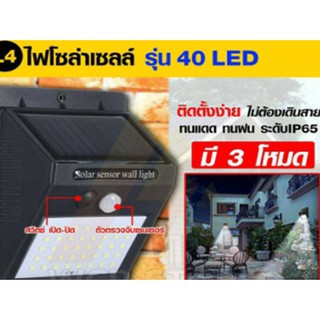 ไฟโซล่าเซลล์ ไฟติดผนัง 30LED เซ็นเซอร์ Solar cell light โคมไฟโซลาร์เซลล์ (สีวอร์มไลท์)