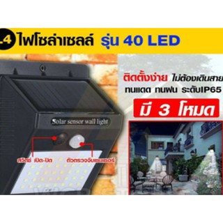 ไฟโซล่าเซลล์ ไฟติดผนัง 30LED เซ็นเซอร์ Solar cell light โคมไฟโซลาร์เซลล์ (สีวอร์มไลท์)