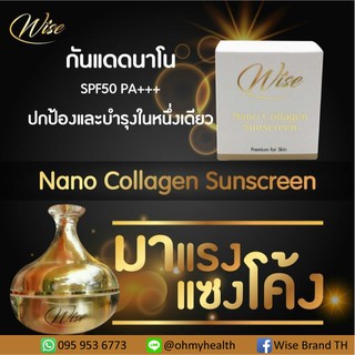 กันแดดหน้าเนียน Wise Nano collagen SPF50PA+++ ไวซ์