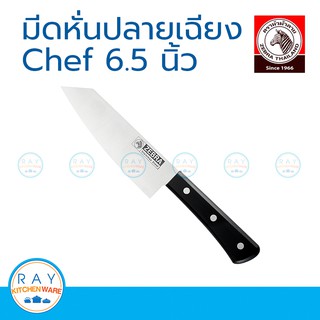 Zebra มีดหั่นปลายเฉียง Chef 6.5 นิ้ว หัวม้าลาย 100254 มีดทำครัว มีดหั่นผัก มีดปอกผลไม้ มีดแล่เนื้อ มีดสับ