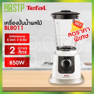 Tefal เครื่องปั่นน้ำผลไม้ รุ่น BL8011 (850W)