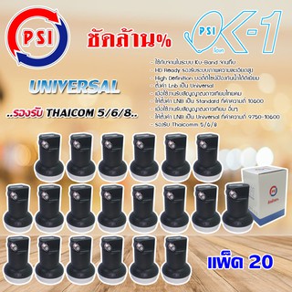 PSI Lnb Ku-Band Universal Single Lnb รุ่น OK-1 แพ็ค 20