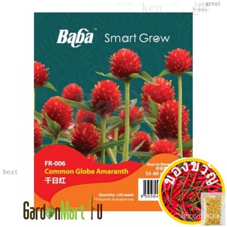 &lt;GardenMart4u&gt; Baba Smart Grow Seeds FR-006 Common Globe Amaranth Flower Seed Biji Benih Bunga玫瑰/芹菜/花园/木瓜/种子/手链/裙子/帽子/向日