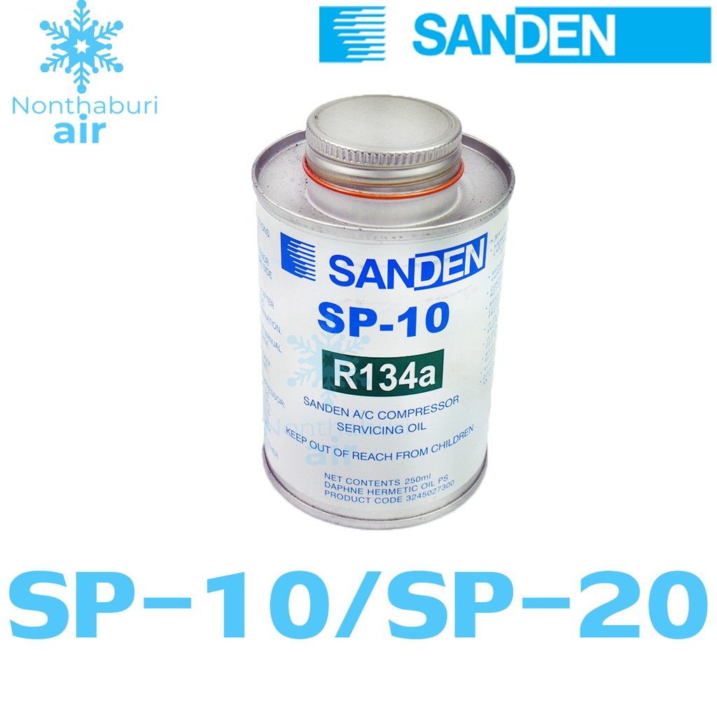 น้ำมันคอม SANDEN SP-10 / SP-20 แท้
