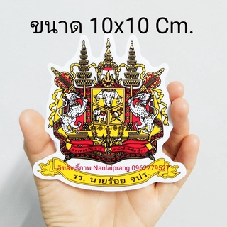 สติกเกอร์ รร.นายร้อย จปร.10*10 ซม.