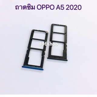 ถาดซิม Simdoor OPPO F9 / F11 / F11 pro / A5 2020 / A9 2020