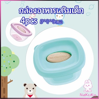 NKK กล่องเก็บอาหารสูญญากาศ ถ้วยเก็บอาหารสำหรับเด็ก  baby food