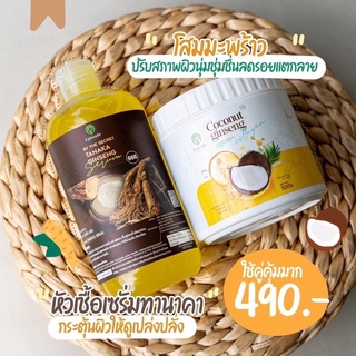 ครีมโสมมะพร้าว / เซรั่มโสมทานาคา ทานาคา จินเส็ง เซรั่ม Tanaka Ginseng