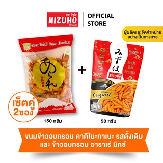 เซ็ตคู่ - ขนมข้าวอบกรอบปรุงรส คาคิโนะ ทาเนะ Kakinotane 50g. และ เกรทแลนด์ อาราเร่ มิกซ์ 150g.