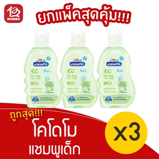 [3 ขวด] Kodomo โคโดโม แชมพูสบู่เหลว สูตรมายด์ ออริจินัล สำหรับเด็กแรกเกิด 100 มล.