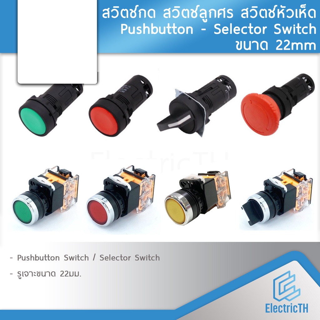 LA38 สวิตช์กด สวิตช์ลูกศร 22mm PUSHBUTTON SELECTOR SWITCH