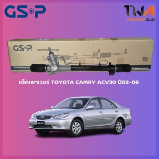 แร็คเพาเวอร์ GSP TOYOTA CAMRY ACV30 ปี02-06 / SR900310