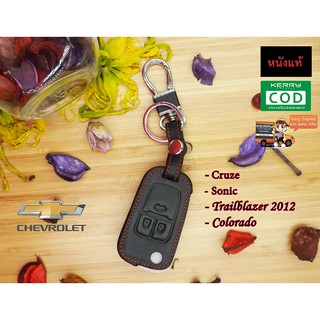 ซองหนังกุญแจรถยนต์ ซองหนังแท้ ซองรีโมท เคสกุญแจหนังแท้ CHEVROLET / Cruze / Sonic / Trailblazer2012 / Colorado