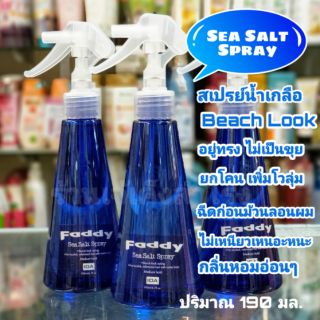 สเปรย์น้ำเกลือ แฟดดี้ Faddy Sea Salt Spray