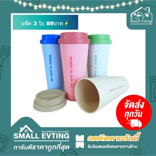 Small Evting  แก้วน้ำ แก้วน้ำทรงสูง (แพ็ค3ใบ) 22ออนซ์ No.GL9034 สีหวาน แก้วน้ำน่ารักๆ แก้วน้ำพลาสติก