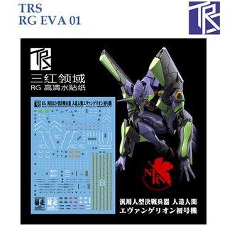 ดีคอลน้ำ [TRS] TR004 EVANGELION EVA 01 RG 1/144 WATER DECAL TR 004