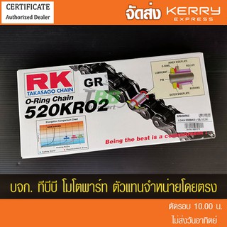 [ใส่โค้ด TBBMBIG ลด 200]  โซ่ทอง O-Ring RK 520KRO2 /120 GR ข้อต่อหมุดย้ำ ประกันแท้ มีใบรับประกัน ส่ง KERRY