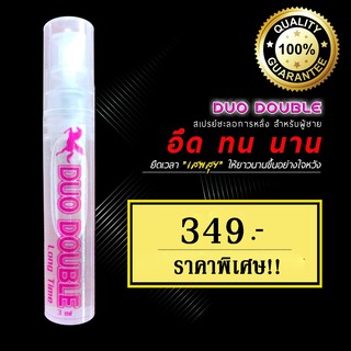 "Duo Double Long Time" สเปรย์ชะลอการหลั่งสำหรับผู้ชาย ปริมาณ 3 ml.สต้อกไทย สินค้าพร้อมส่ง