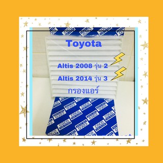 กรองแอร์ โตโยต้า อัลติส toyota altis 2008-2013