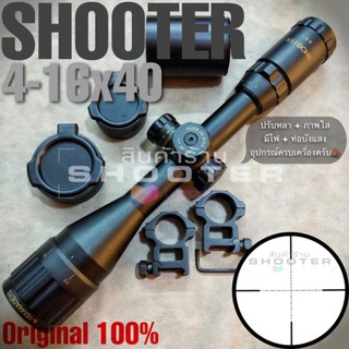 กล้อง SHOOTER 4-16x40(ท่อบังแสง+ปรับหลา+ฝากระดก = เต็มระบบครับ)