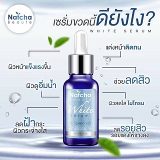 เซรั่มณัชชา Natcha serum