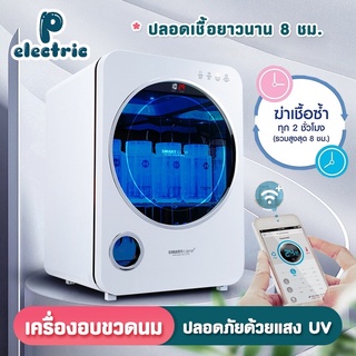 เครื่องอบขวดนม เครื่องอบขวดนม UV ฆ่าเชื้อโรค PElectric