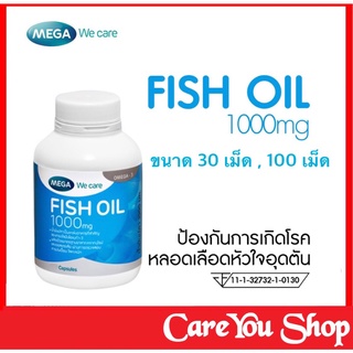 Mega We Care Fish Oil 1000 mg บำรุงหัวใจ บำรุงสมอง ลดระดับไขมันในเลือด ขนาด 30/100 เม็ด