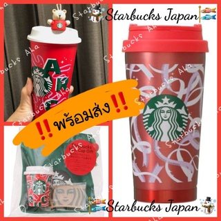 Starbucks แก้วรียูส+พี่หมีแดง ขนาด16oz.‼️พร้อมส่ง‼️Japan🇯🇵