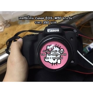 ซิลิโคน Canon EOS M50 งานหนานุ่ม ล้างน้ำได้