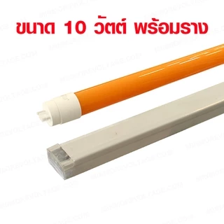 หลอดไฟไล่ยุง นีออน หลอดไฟนีออนLED หลอดนีออนยาว | ไล่ยุงและแมลง ขนาด 10W,20W วัตต์ T8 ยี่ห้อ BIOBULB