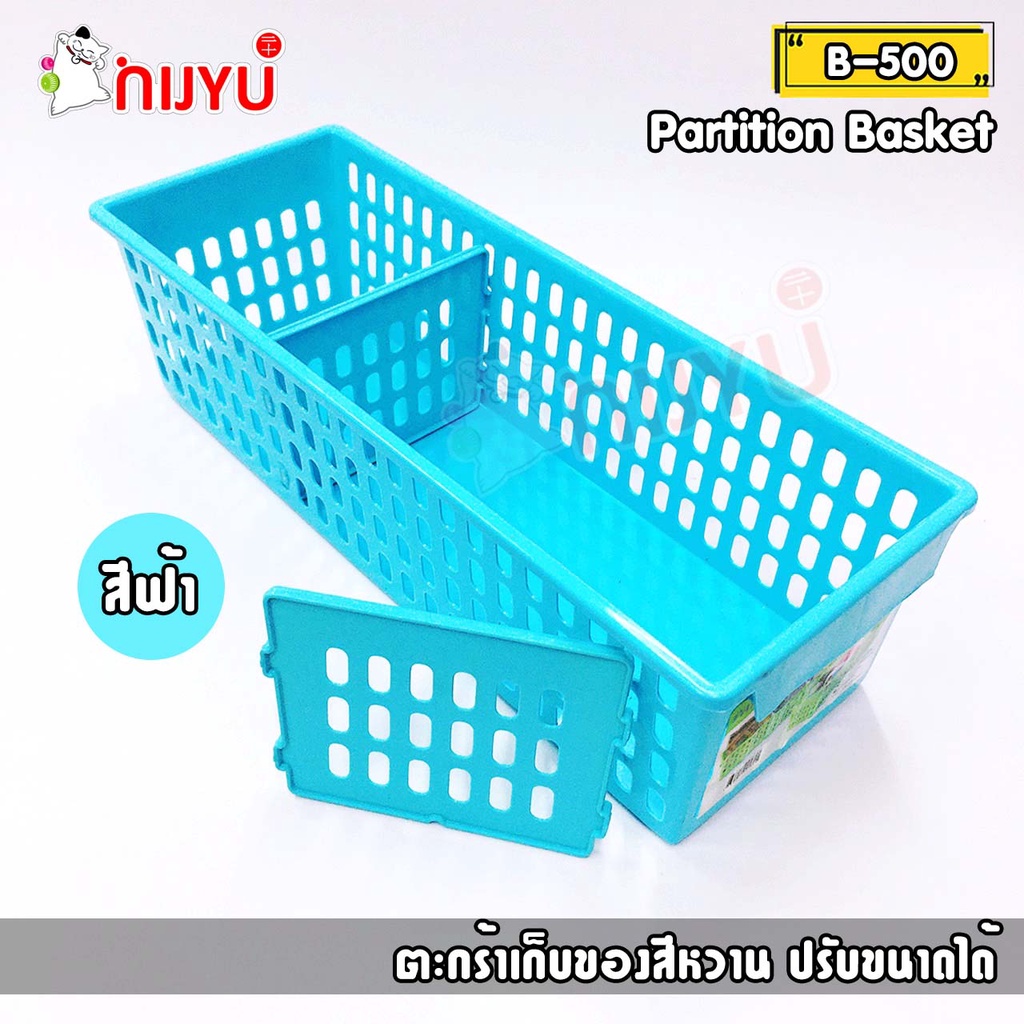 ตะกร้า ถาด เก็บของ แบ่งช่อง ปรับขนาดช่องได้ B-500 ตะแกรง จัดระเบียบ ใส่ของ สีหวาน - รูปที่ 3