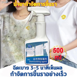 กำจัดการขึ้นราอย่างเร็ว น้ำยาขจัดเชื้อราผ้า น้ำยาขจัดคราบบนผ้า 500ml กำจัดเชื้อรา น้ำยากำจัดเชื้อรา สเปรย์กำจัดเชื้อรา ค