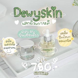 Dewy skin จัดโปรเซตคู่หน้าใส ลดสิว ครีมแอปเปิ้ลคอลลาเจน+เซรั่มใบบัวบก